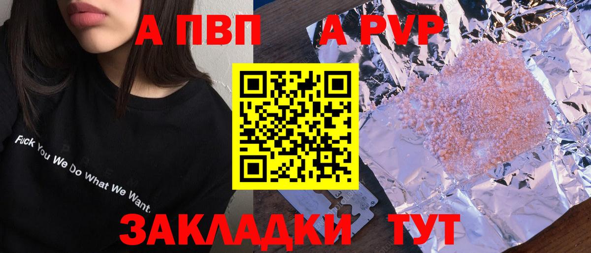 A PVP Crystall Губкинский
