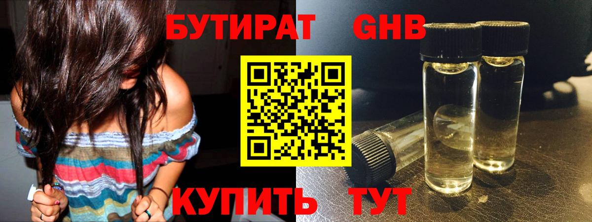Губкинский  Бутират Butirat  БУТИРАТ  Вход с VPN 