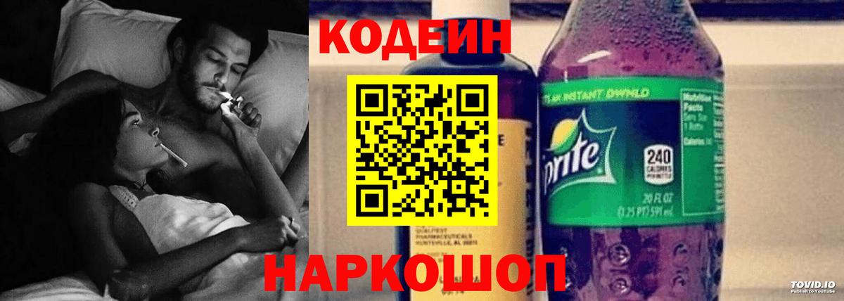 Губкинский  Кодеиновый сироп Lean напиток Lean (лин)  Codein напиток Lean (лин)  Вход с VPN 