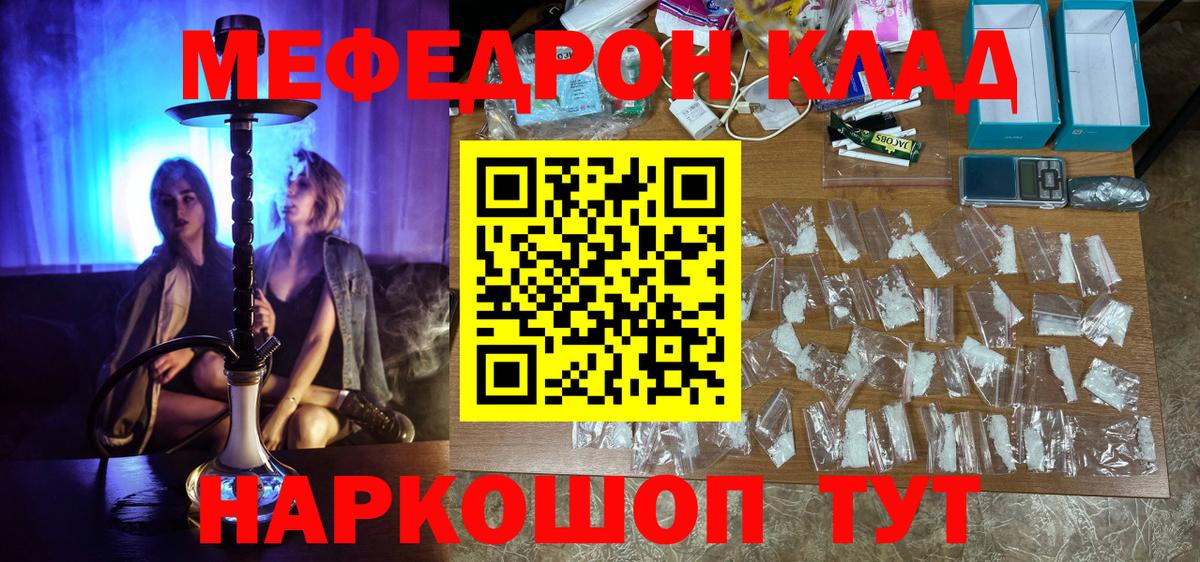 Меф мяу мяу мука Губкинский
