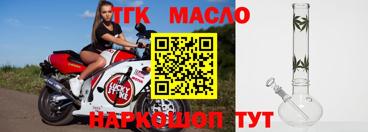 наркотики  Вход с VPN  Губкинский  ТГК вейп  Дистиллят ТГК Wax 